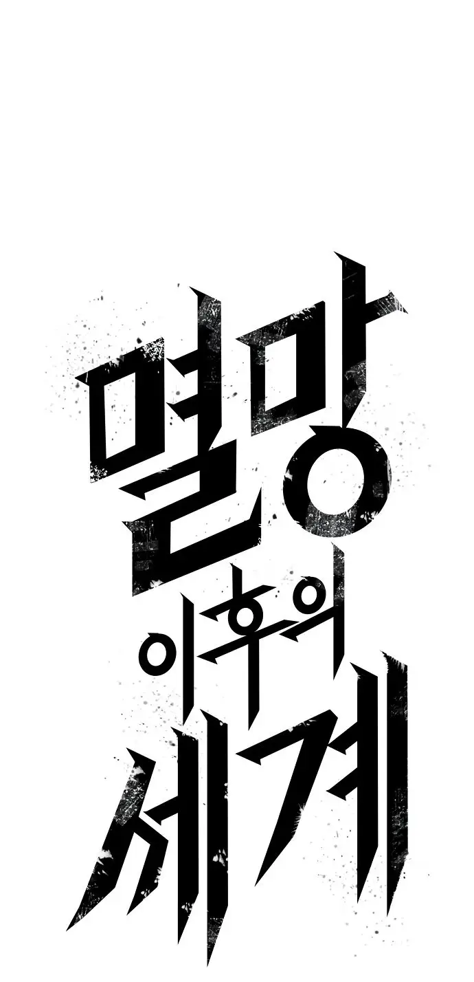 Страница 23 главы 128 манги Мир после падения / Мир после разрушения