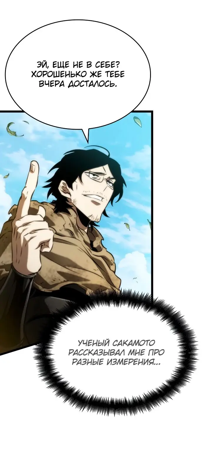 Страница 44 главы 128 манги Мир после падения / Мир после разрушения