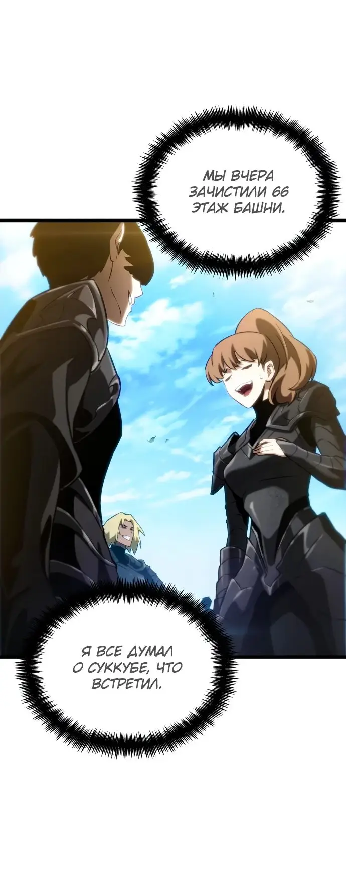 Страница 51 главы 128 манги Мир после падения / Мир после разрушения