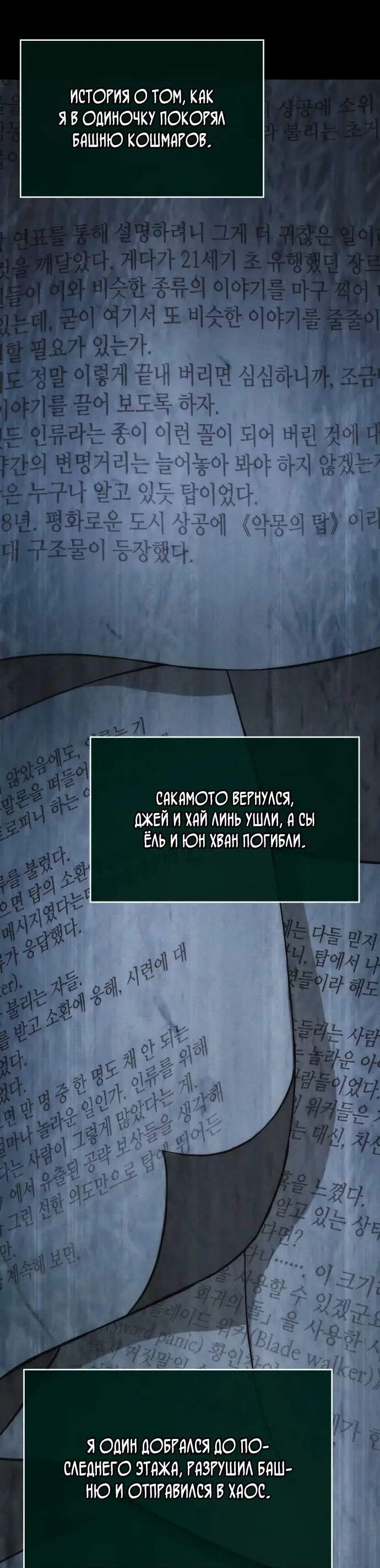 Страница 56 главы 128 манги Мир после падения / Мир после разрушения