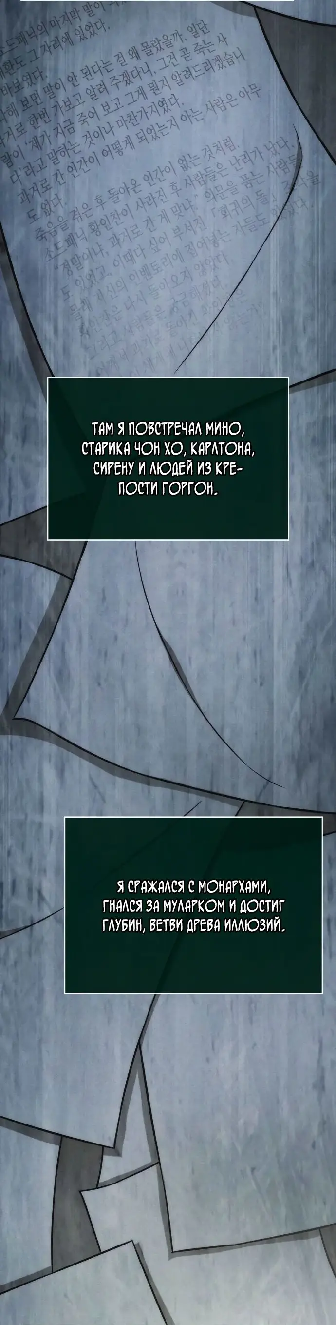 Страница 57 главы 128 манги Мир после падения / Мир после разрушения