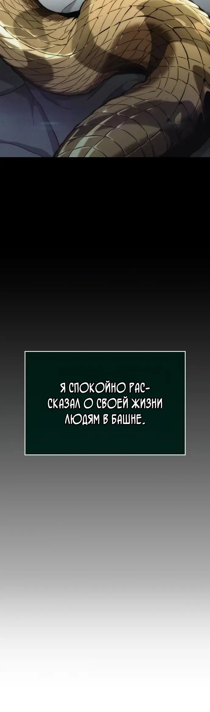 Страница 60 главы 128 манги Мир после падения / Мир после разрушения