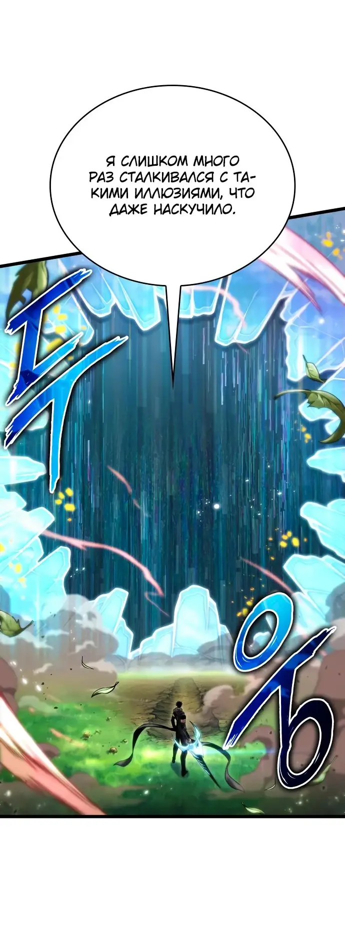Страница 76 главы 128 манги Мир после падения / Мир после разрушения