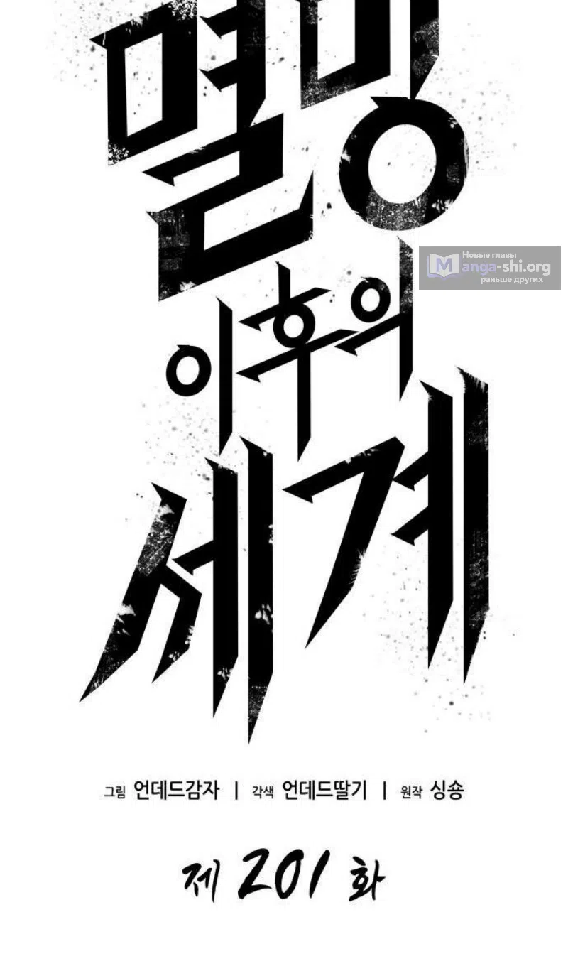 Страница 19 главы 201 манги Мир после падения / Мир после разрушения