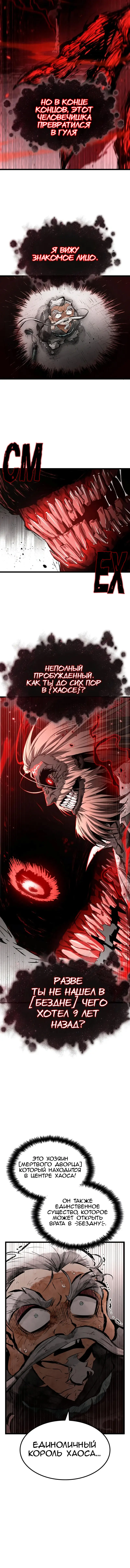 Страница 9 главы 29 манги Мир после падения / Мир после разрушения