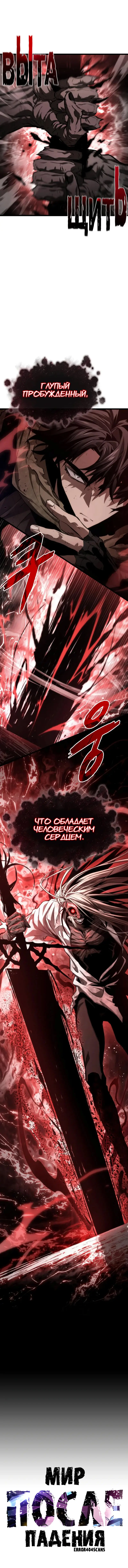 Страница 15 главы 29 манги Мир после падения / Мир после разрушения
