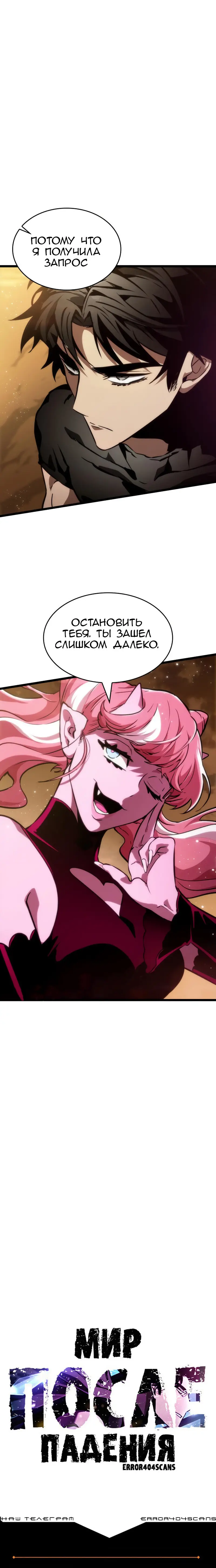 Страница 16 главы 56 манги Мир после падения / Мир после разрушения