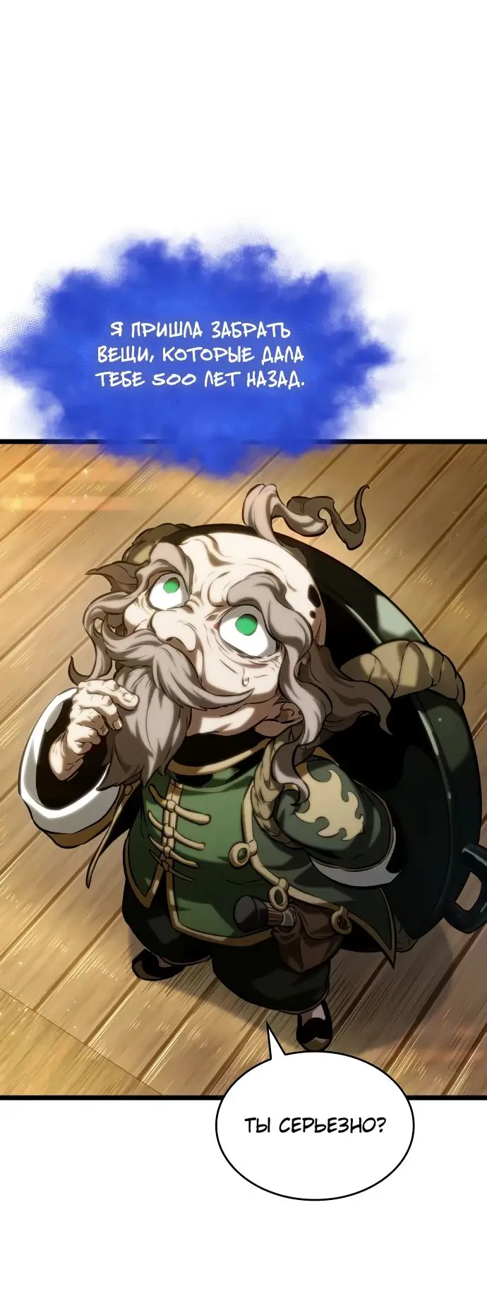 Страница 4 главы 142 манги Мир после падения / Мир после разрушения