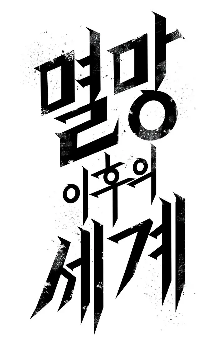 Страница 7 главы 142 манги Мир после падения / Мир после разрушения