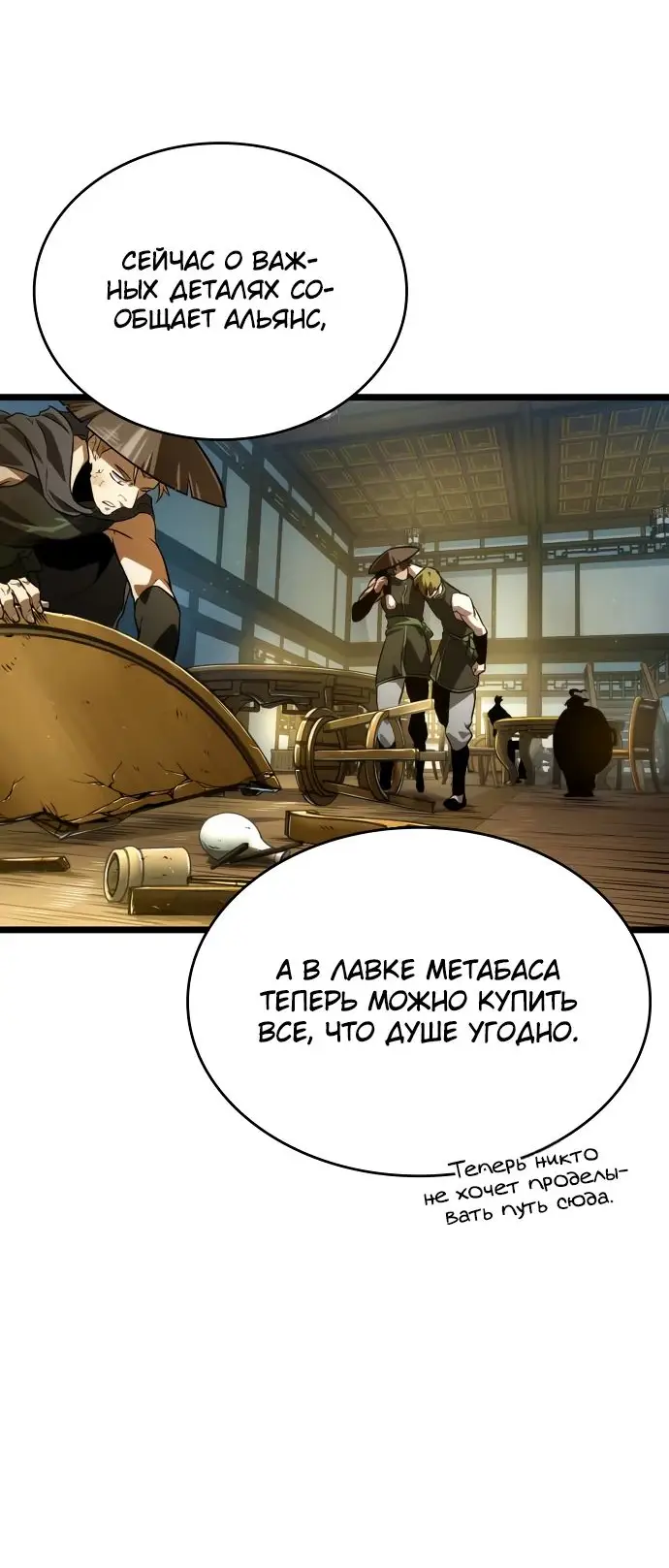 Страница 13 главы 142 манги Мир после падения / Мир после разрушения