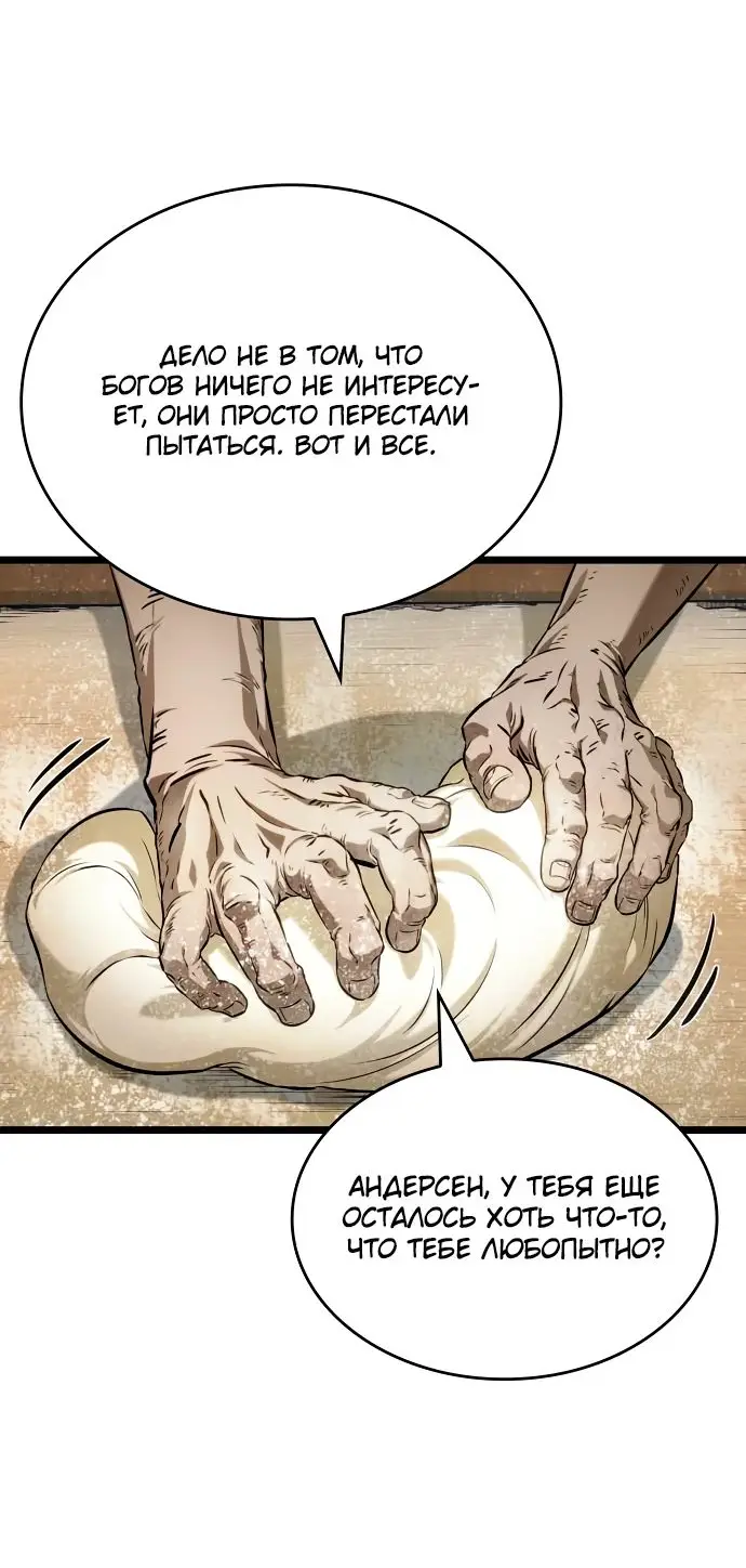 Страница 24 главы 142 манги Мир после падения / Мир после разрушения