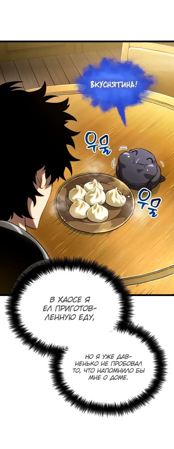 Страница 30 главы 142 манги Мир после падения / Мир после разрушения