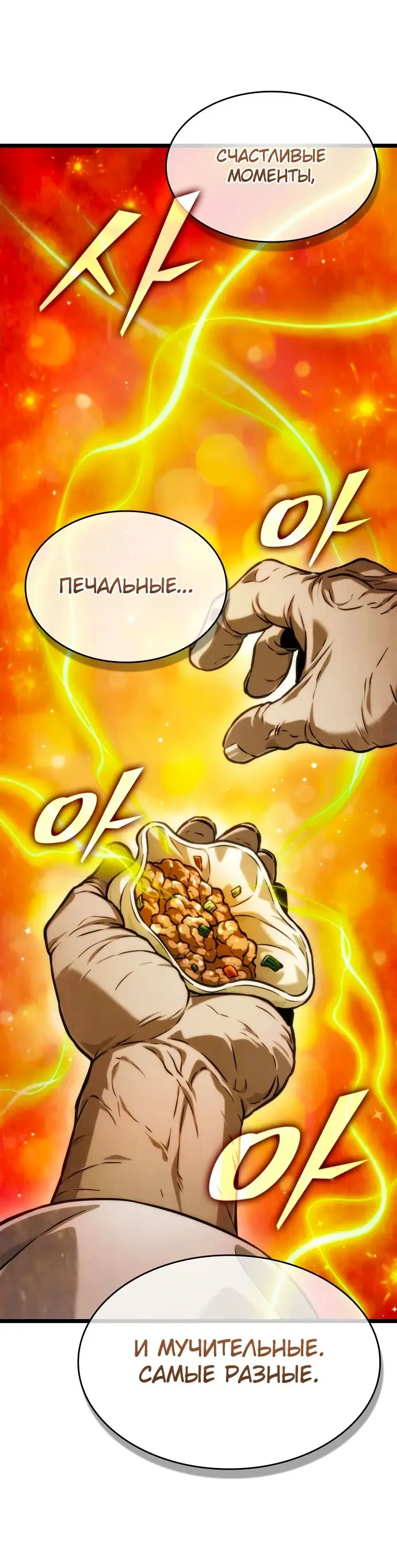 Страница 44 главы 142 манги Мир после падения / Мир после разрушения