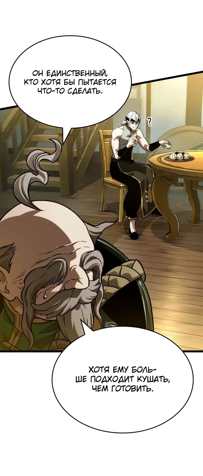 Страница 48 главы 142 манги Мир после падения / Мир после разрушения