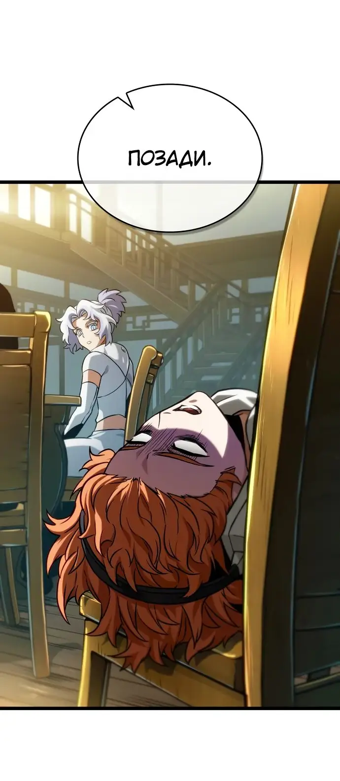 Страница 54 главы 142 манги Мир после падения / Мир после разрушения