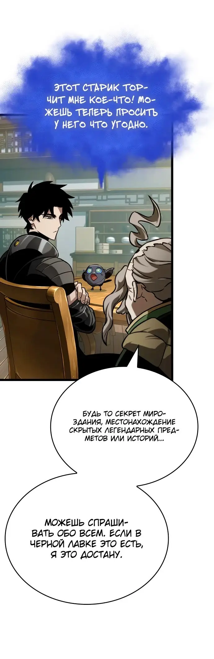 Страница 59 главы 142 манги Мир после падения / Мир после разрушения