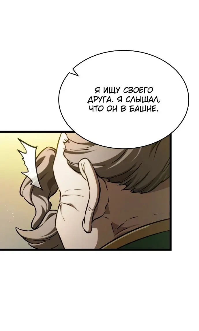 Страница 60 главы 142 манги Мир после падения / Мир после разрушения