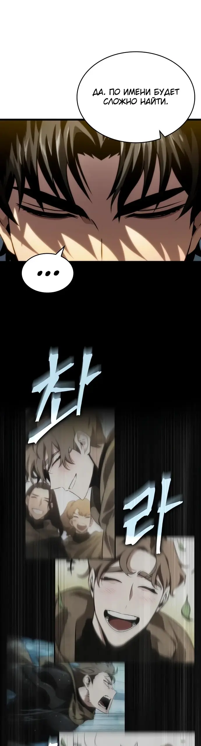 Страница 66 главы 142 манги Мир после падения / Мир после разрушения