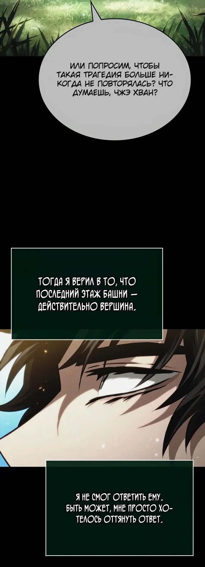 Страница 69 главы 142 манги Мир после падения / Мир после разрушения