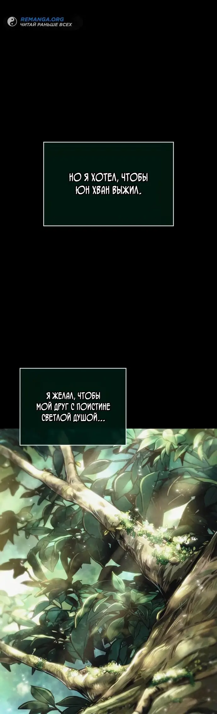 Страница 70 главы 142 манги Мир после падения / Мир после разрушения