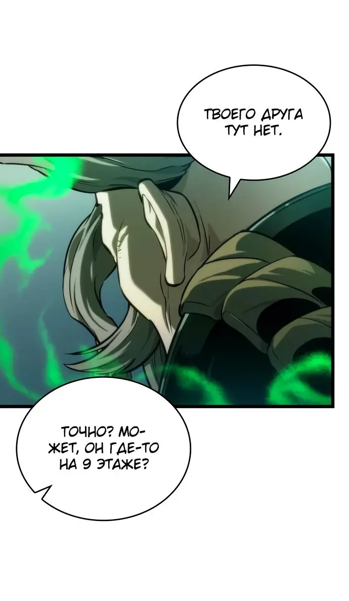 Страница 74 главы 142 манги Мир после падения / Мир после разрушения