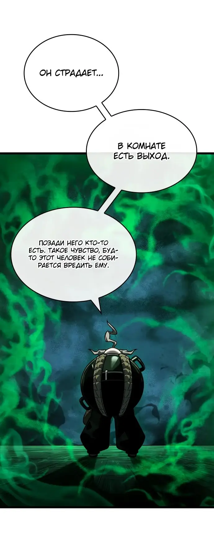 Страница 78 главы 142 манги Мир после падения / Мир после разрушения