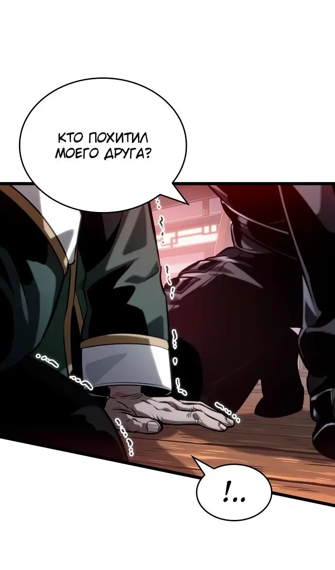 Страница 87 главы 142 манги Мир после падения / Мир после разрушения