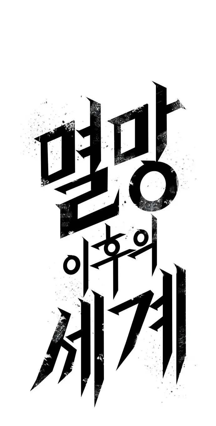 Страница 89 главы 142 манги Мир после падения / Мир после разрушения