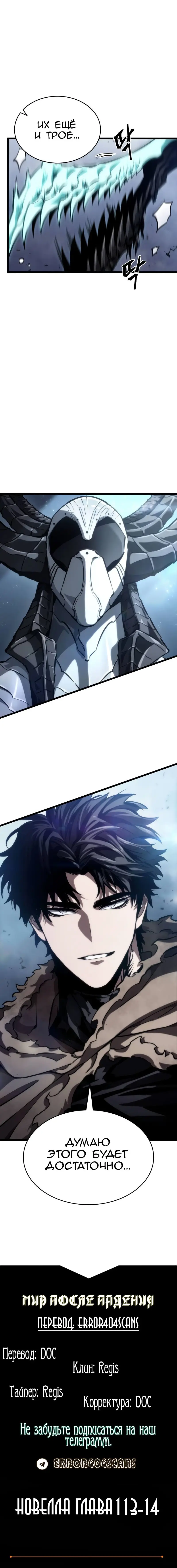 Страница 13 главы 79 манги Мир после падения / Мир после разрушения