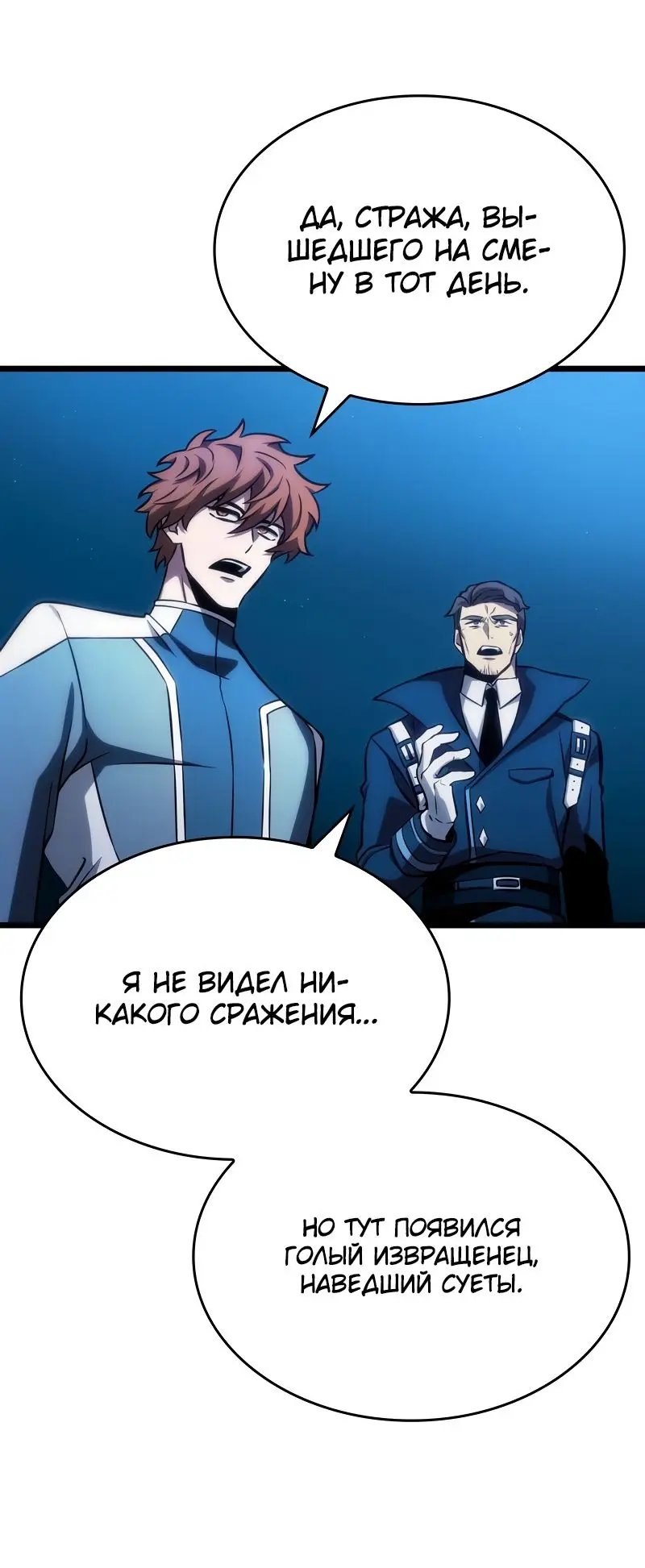 Страница 8 главы 96 манги Мир после падения / Мир после разрушения