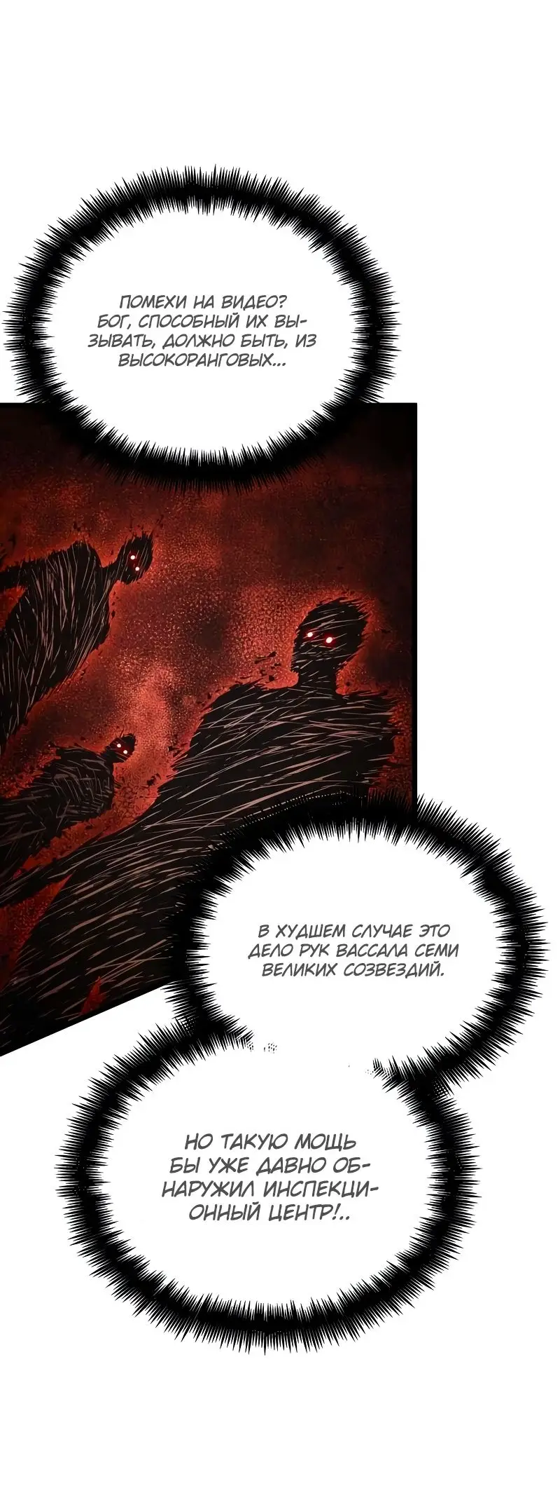 Страница 18 главы 96 манги Мир после падения / Мир после разрушения