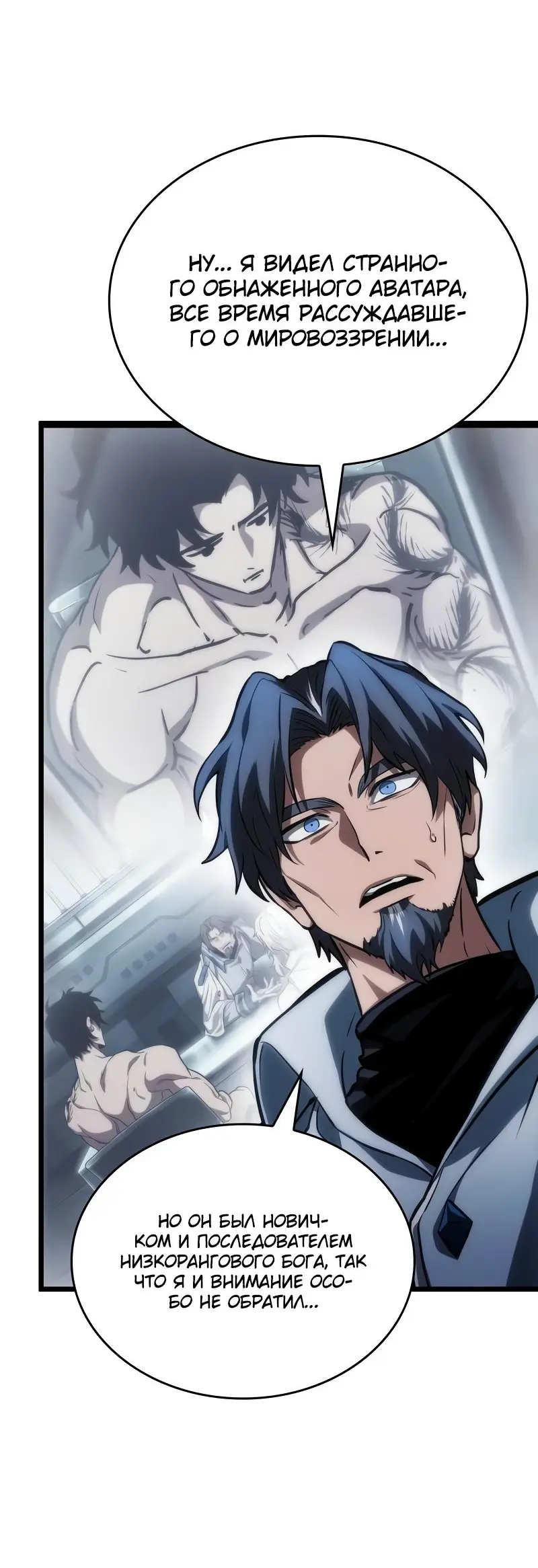 Страница 21 главы 96 манги Мир после падения / Мир после разрушения