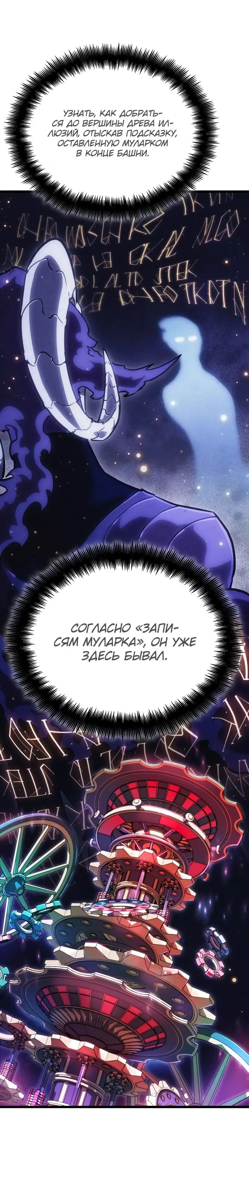 Страница 53 главы 96 манги Мир после падения / Мир после разрушения