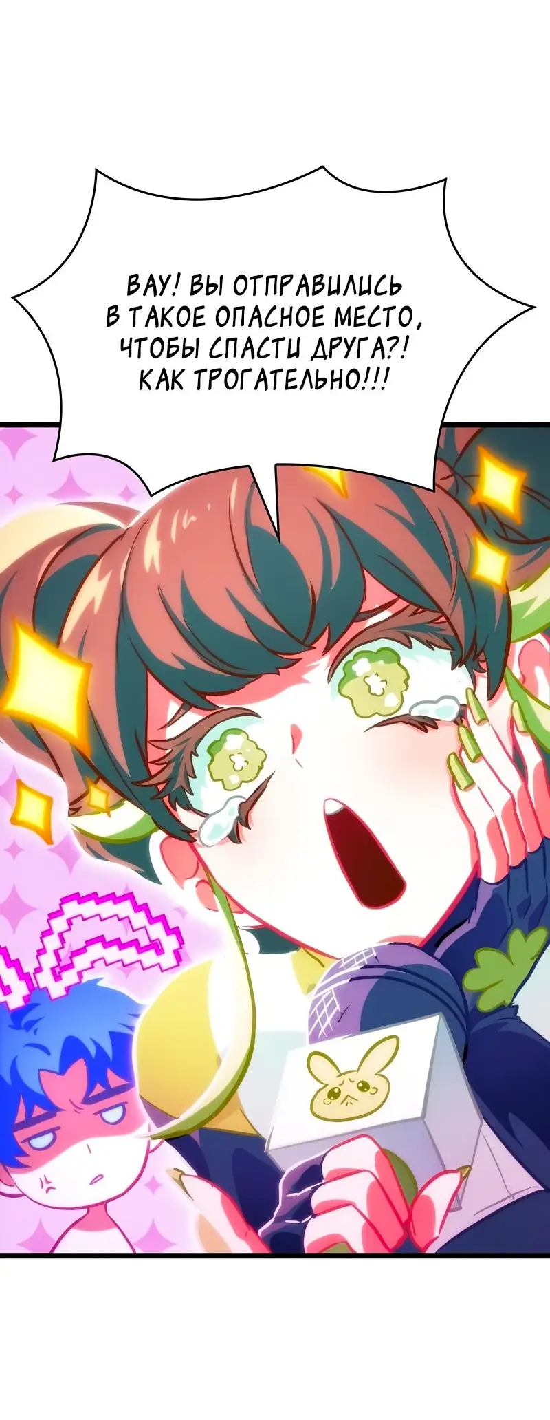 Страница 66 главы 96 манги Мир после падения / Мир после разрушения