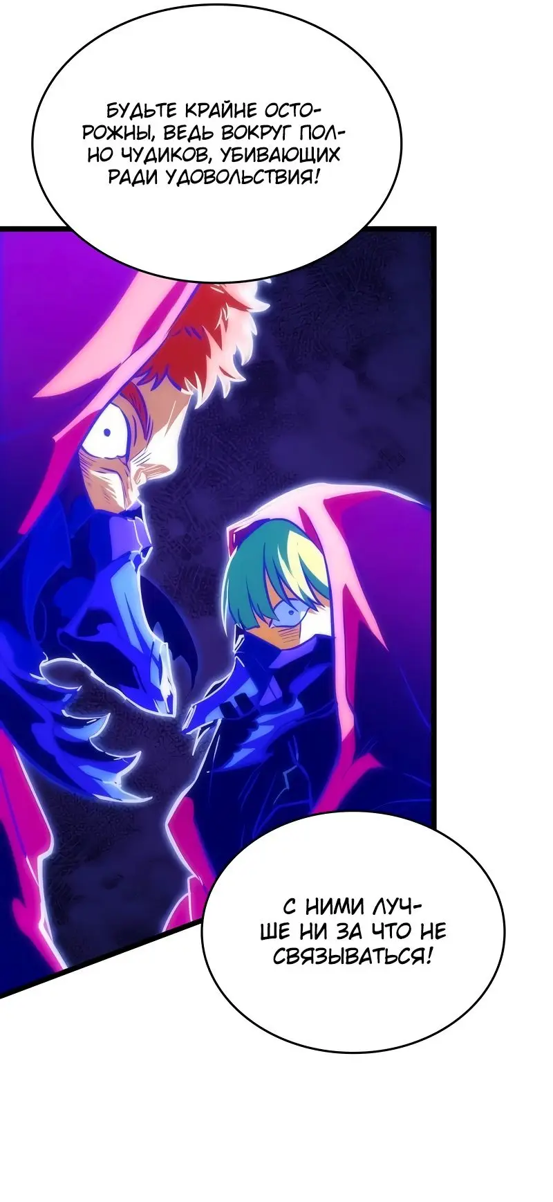 Страница 70 главы 96 манги Мир после падения / Мир после разрушения