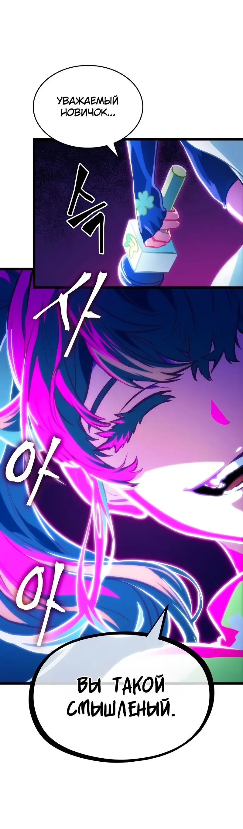 Страница 75 главы 96 манги Мир после падения / Мир после разрушения
