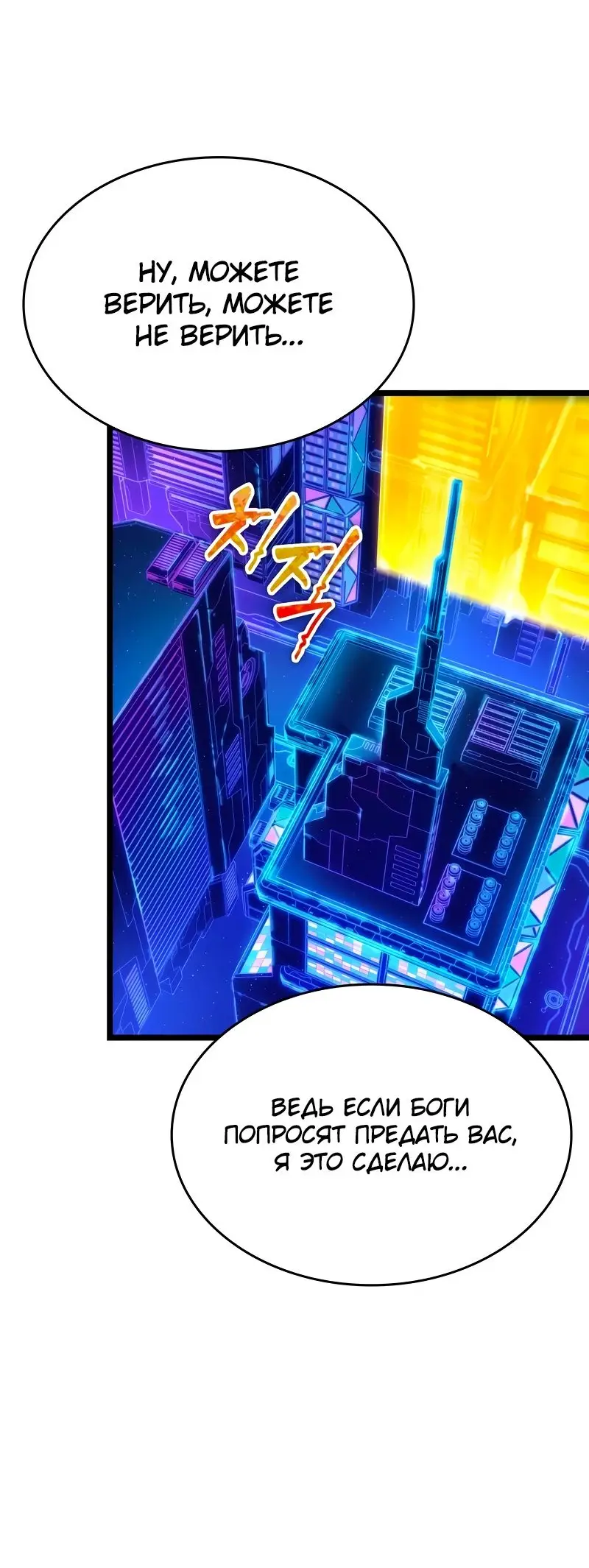 Страница 76 главы 96 манги Мир после падения / Мир после разрушения