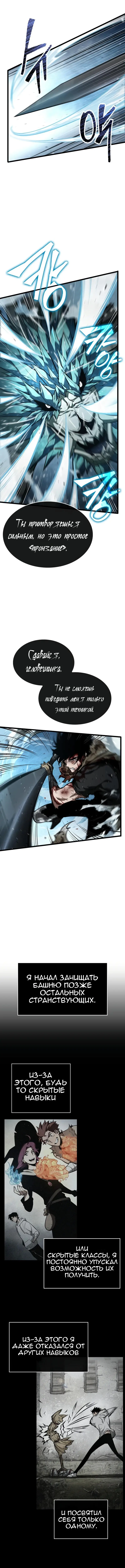 Страница 4 главы 4 манги Мир после падения / Мир после разрушения