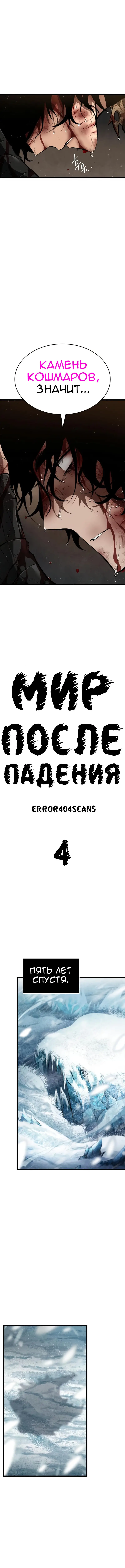 Страница 13 главы 4 манги Мир после падения / Мир после разрушения