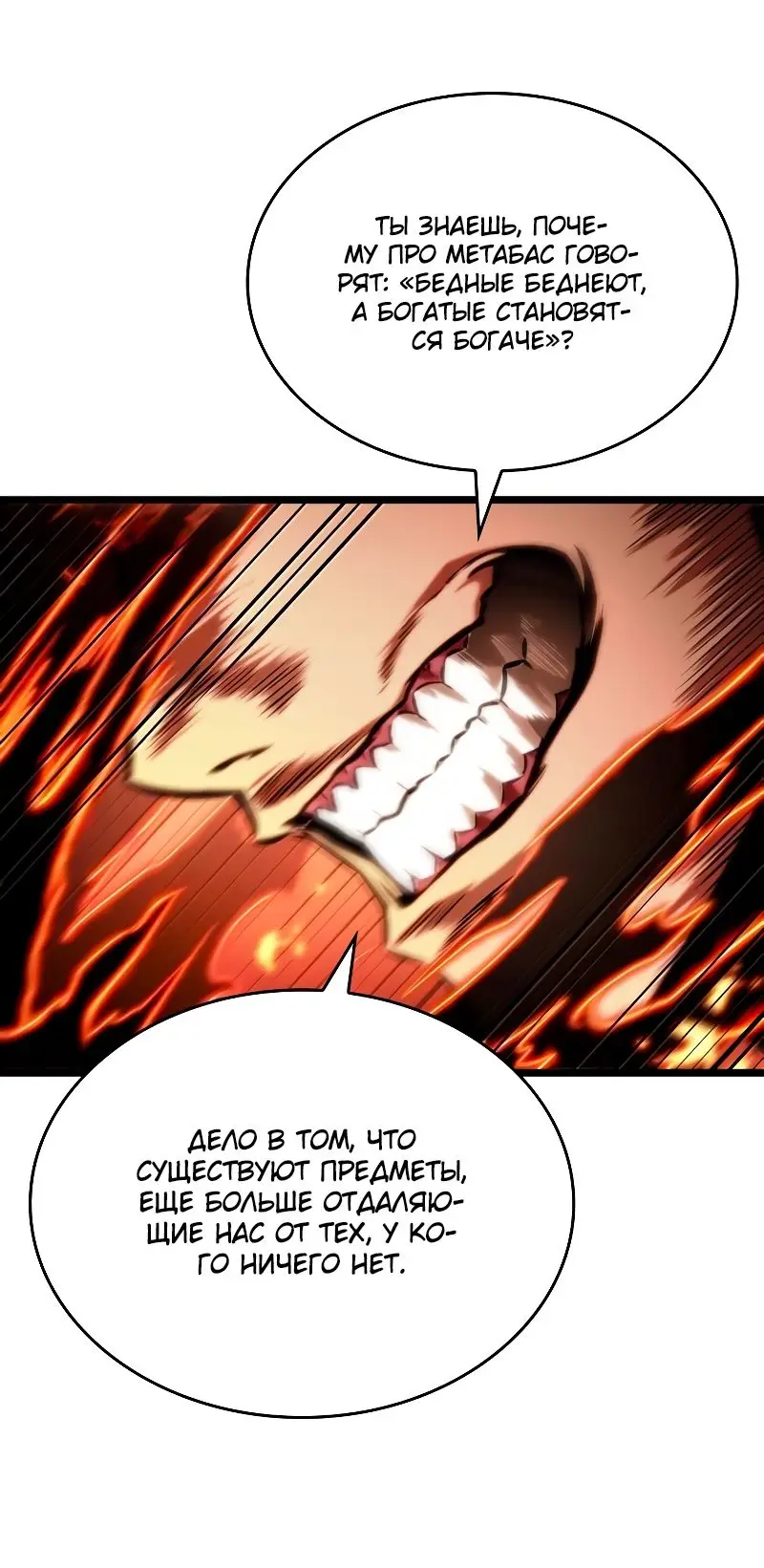 Страница 34 главы 99 манги Мир после падения / Мир после разрушения