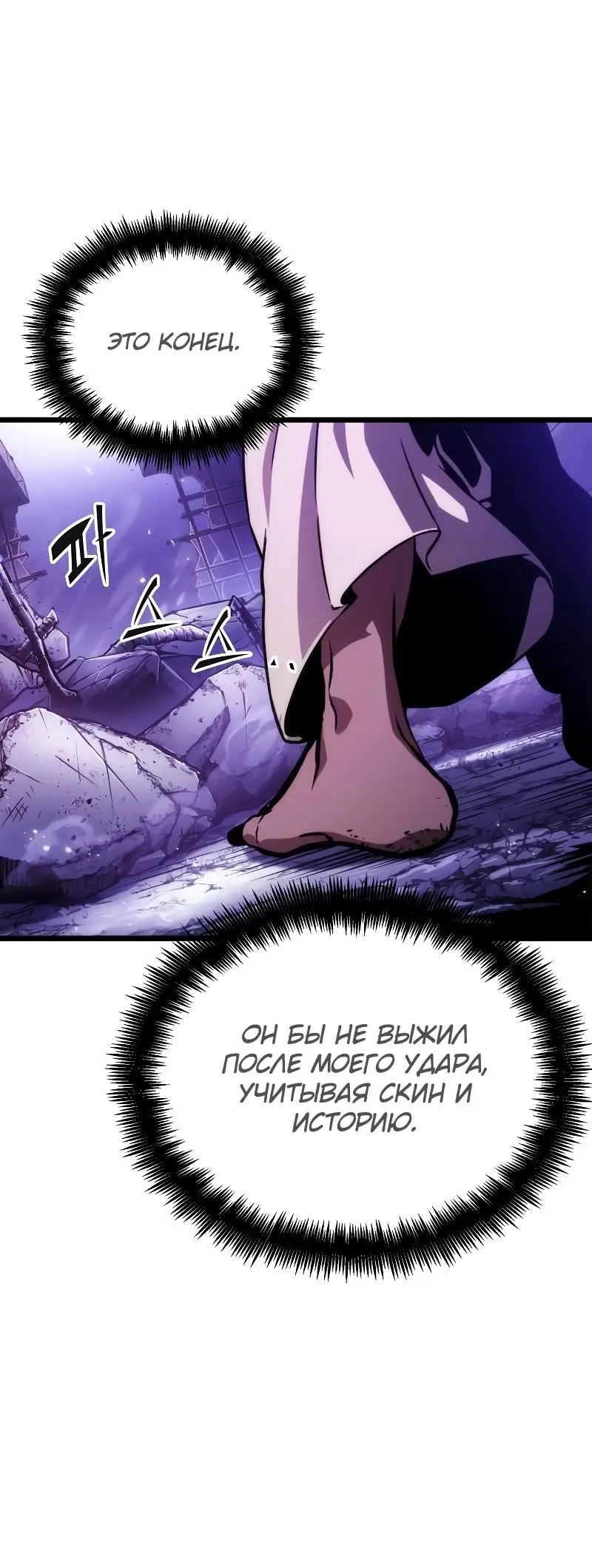 Страница 52 главы 99 манги Мир после падения / Мир после разрушения