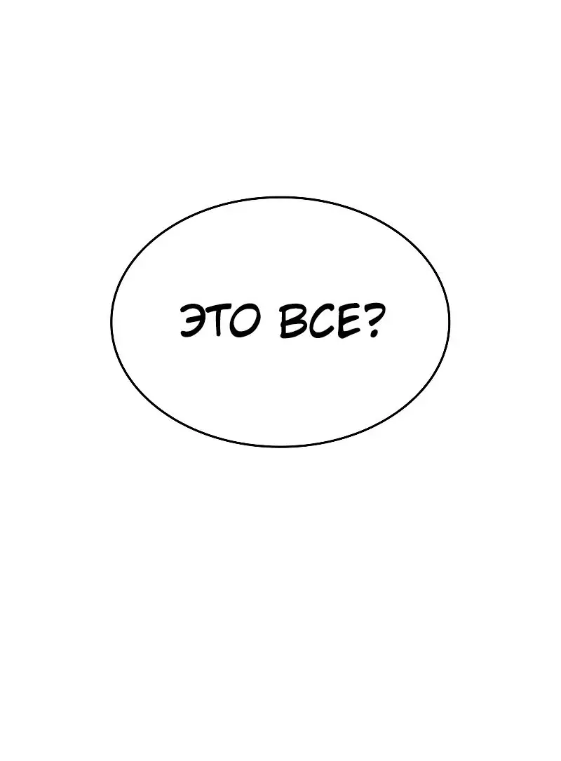 Страница 54 главы 99 манги Мир после падения / Мир после разрушения