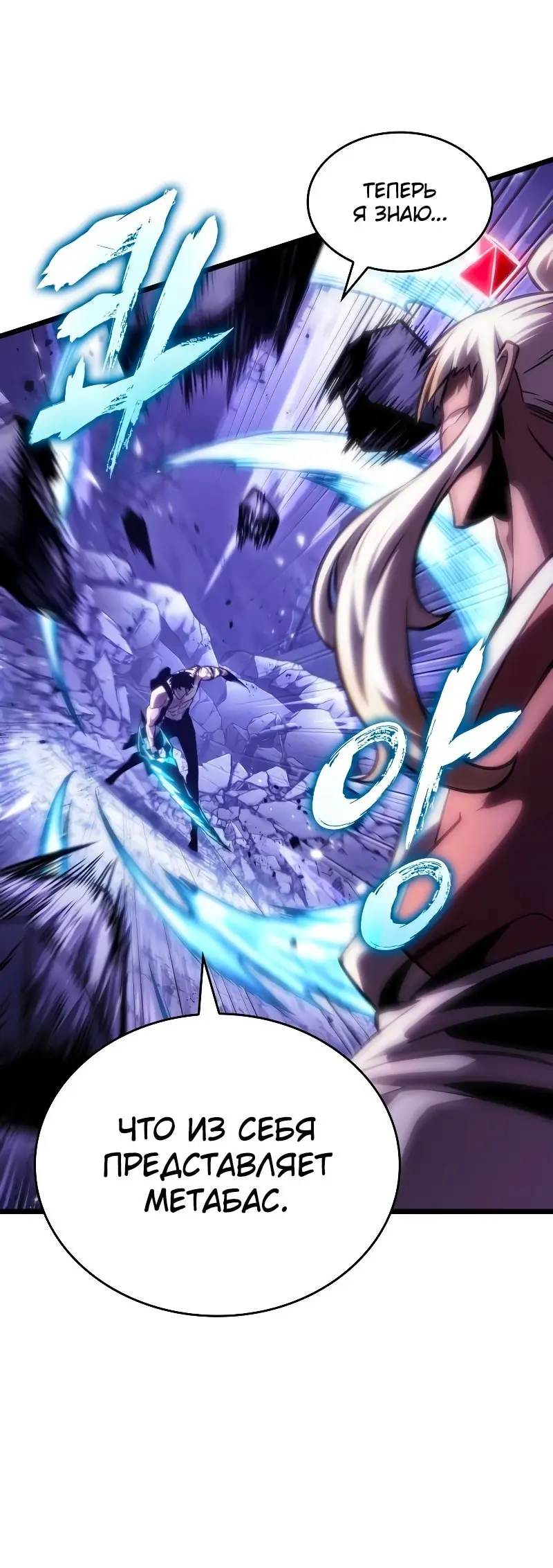 Страница 56 главы 99 манги Мир после падения / Мир после разрушения