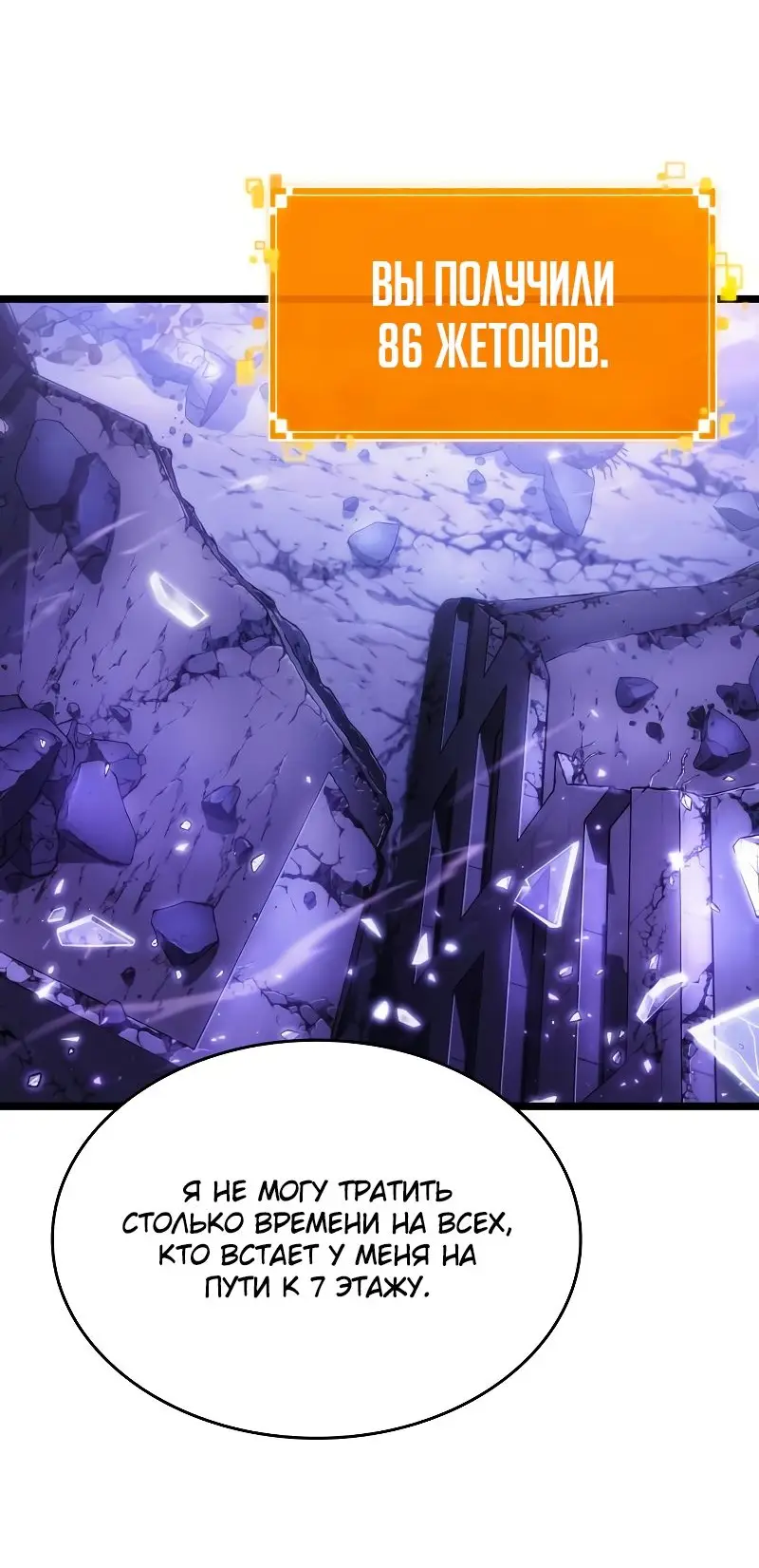 Страница 76 главы 99 манги Мир после падения / Мир после разрушения