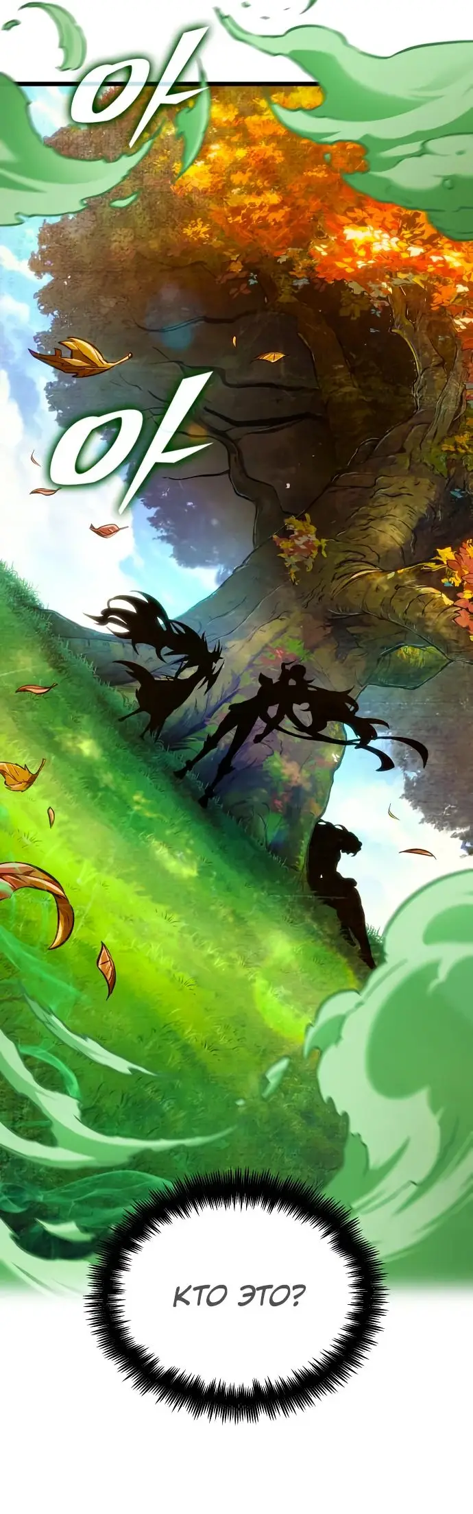 Страница 26 главы 163 манги Мир после падения / Мир после разрушения