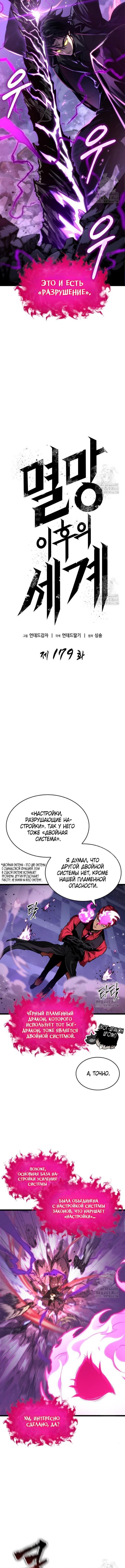 Страница 4 главы 179 манги Мир после падения / Мир после разрушения