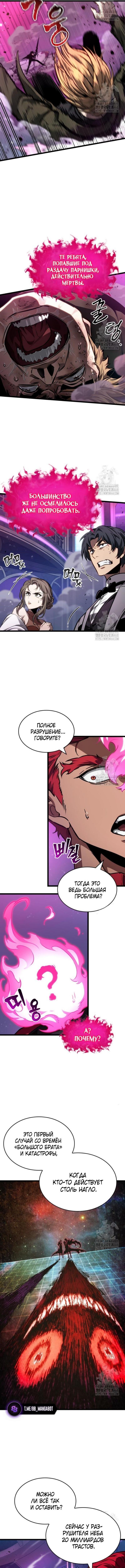 Страница 5 главы 179 манги Мир после падения / Мир после разрушения