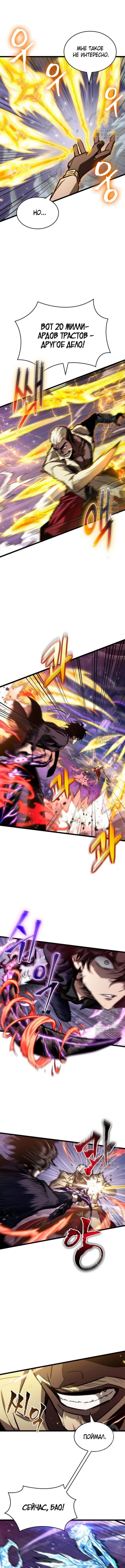 Страница 9 главы 179 манги Мир после падения / Мир после разрушения