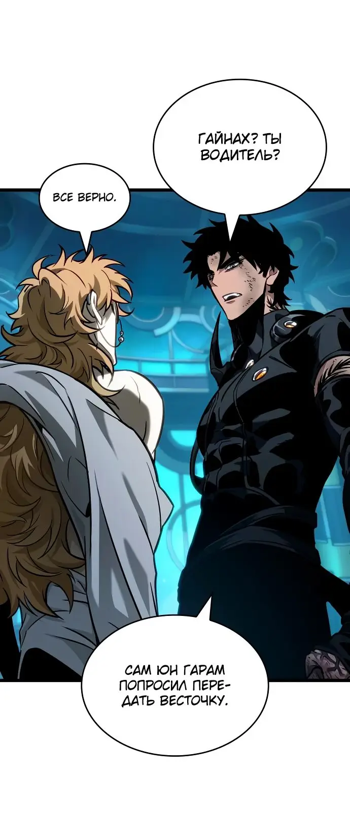 Страница 9 главы 164 манги Мир после падения / Мир после разрушения