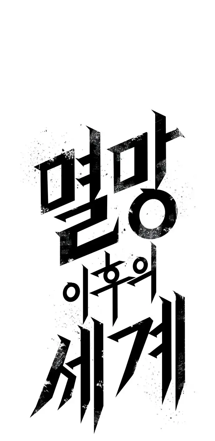 Страница 13 главы 164 манги Мир после падения / Мир после разрушения